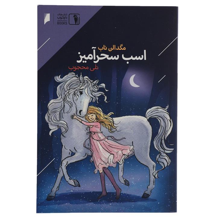 اسب سحر‌آمیز اثر مگدالن ناب